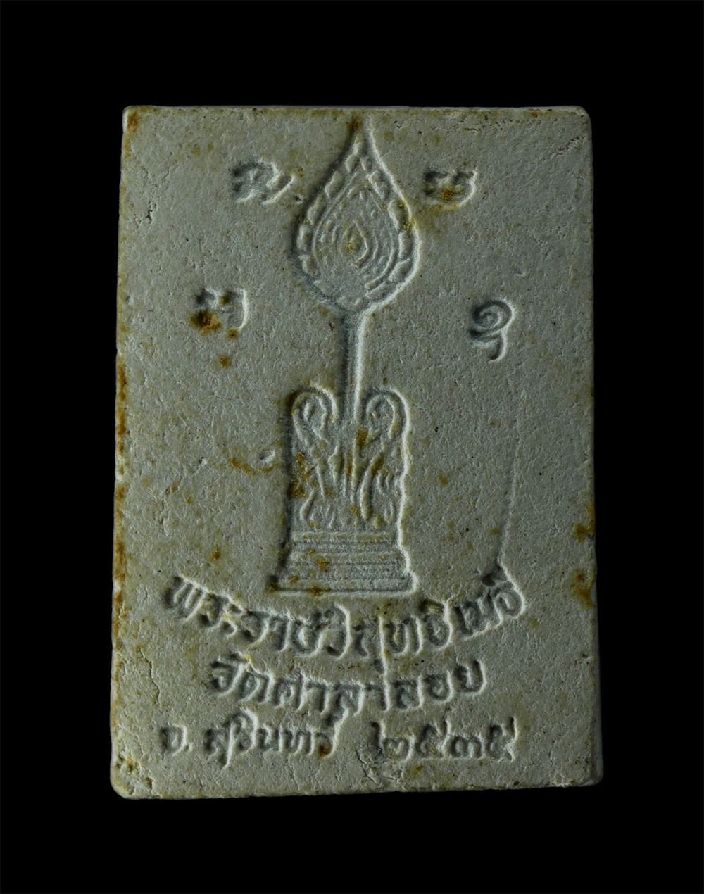 17Aug24 (151)p.jpg - พระพุทธมงคลอยู่เย็น หลวงปู่ทองอยู่ ญาณวิสุทฺโธ(พระราชวิสุทธิเมธี-พระพรหมวชิรโมลี) วัดศาลาลอย จ.สุรินทร์ ฉลองเลื่อนสมณศักดิ์พัดยศ ปี2535 เนื้อผงพุทธคุณ [..] | https://kamulet.in.th